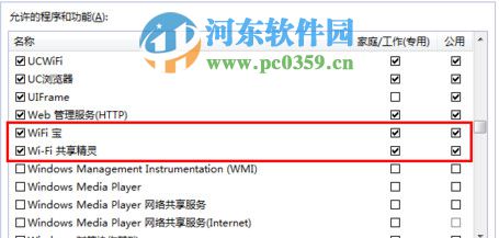 wifi共享精灵无法开启怎么办?解决wifi共享精灵无法开启的方法