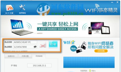 wifi共享精灵无法开启怎么办?解决wifi共享精灵无法开启的方法
