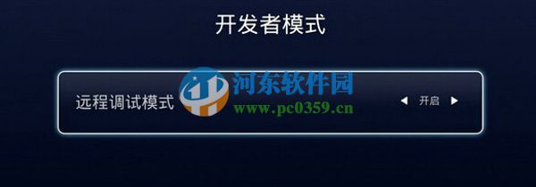 电视adb是什么?电视adb怎么开关?