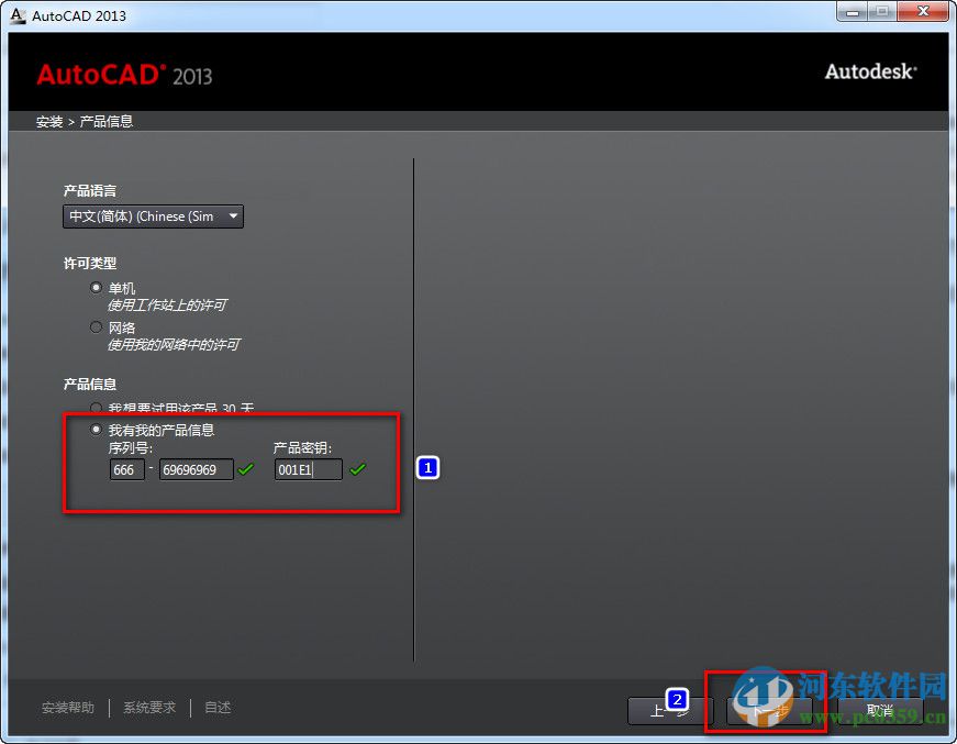 autocad2013怎么安装?autocad2013安装教程