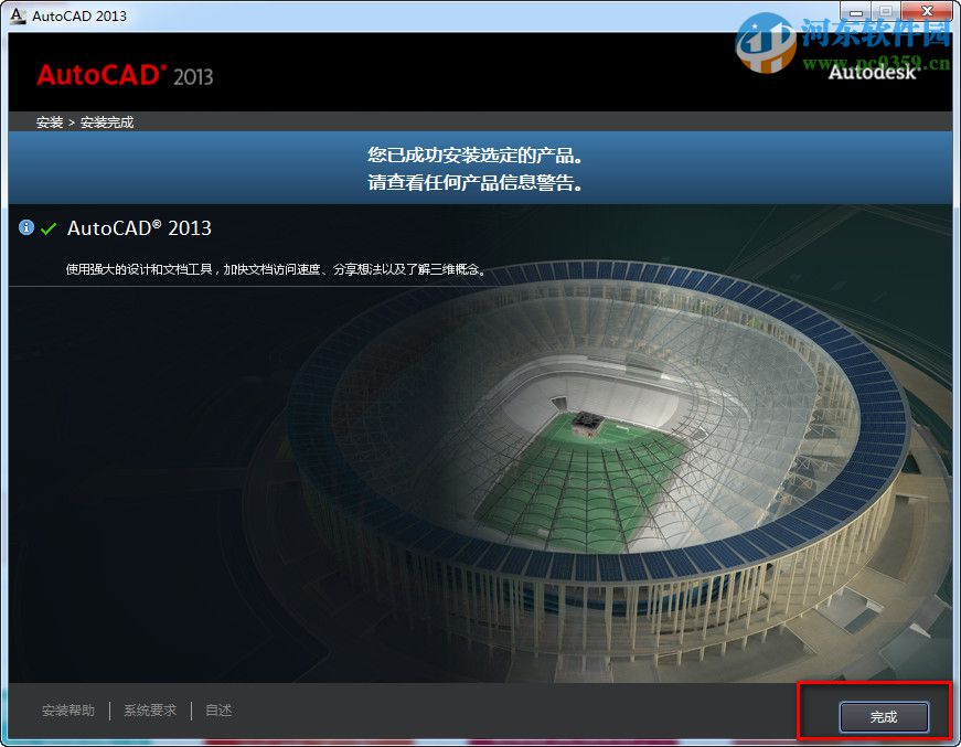 autocad2013怎么安装?autocad2013安装教程