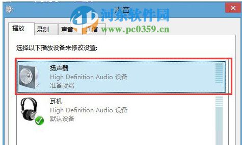 Win8系统如何开启环绕立体声效果?