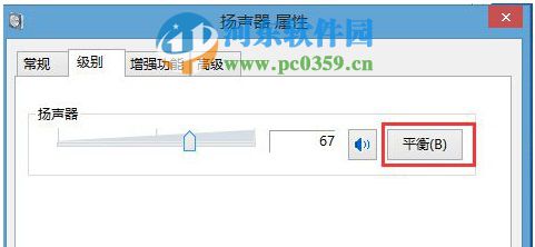 Win8系统如何开启环绕立体声效果?