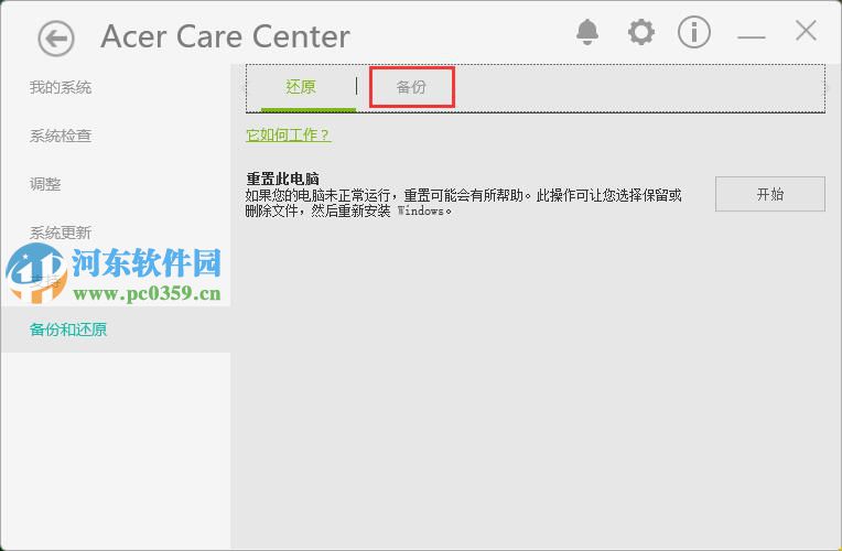 宏碁笔记本怎么将win10系统备份到U盘?