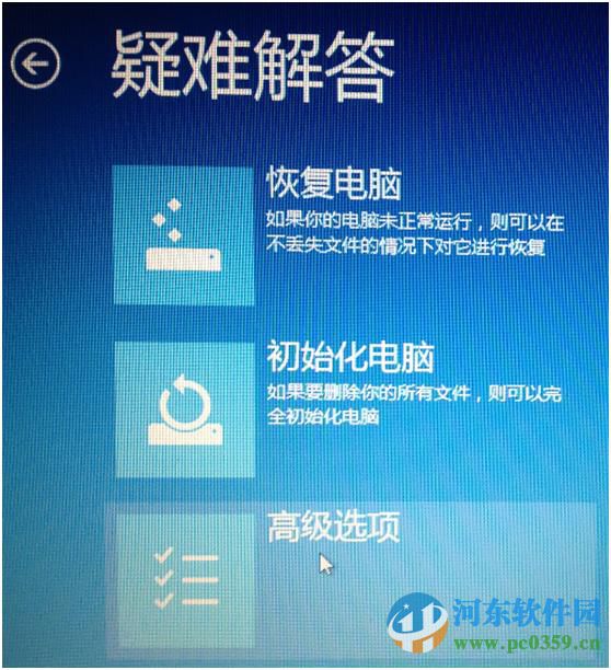 win8怎么进入高级选项菜单?