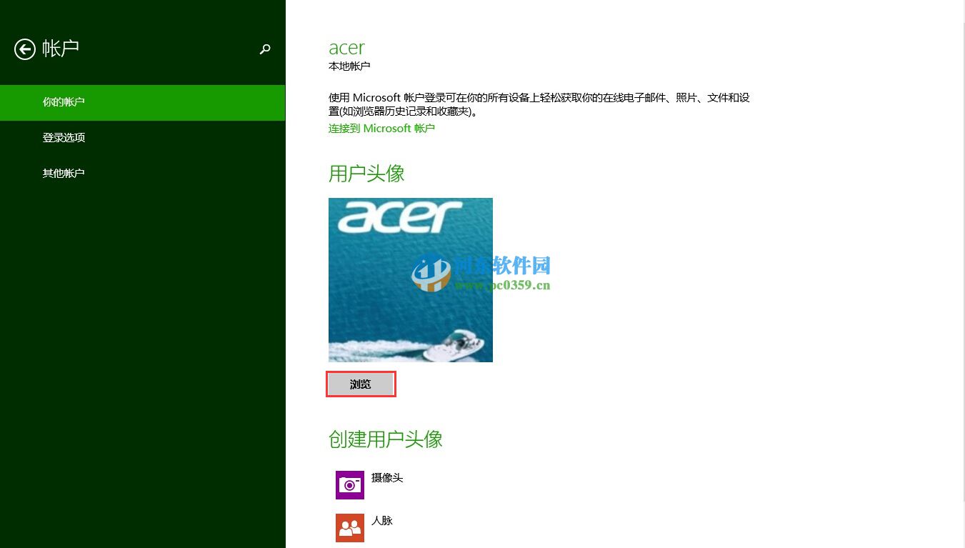 win8如何恢复默认登陆头像?