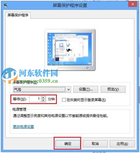 win8开启与关闭屏幕保护功能的方法