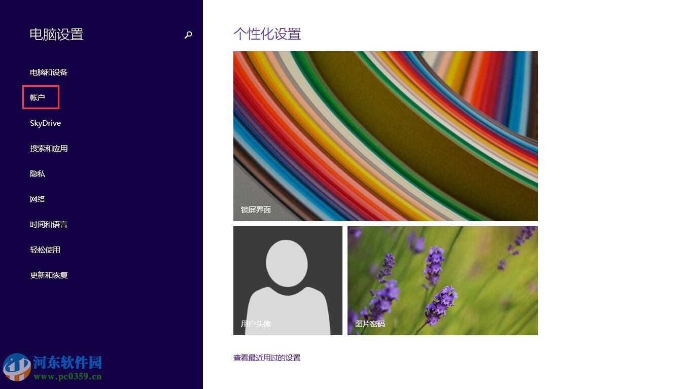 win8.1指纹识别怎么用?win8.1设置指纹识别功能的方法
