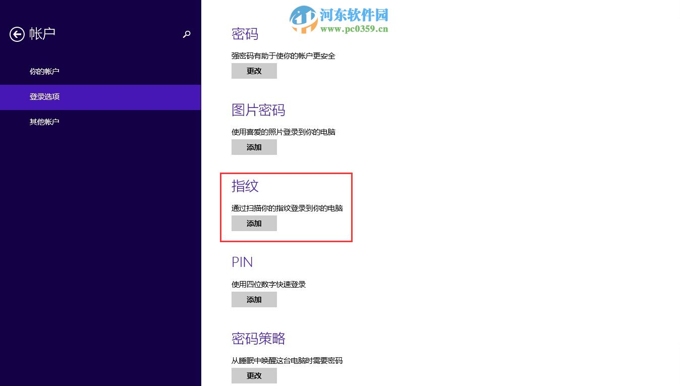win8.1指纹识别怎么用?win8.1设置指纹识别功能的方法