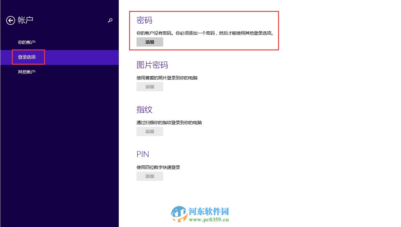 win8.1指纹识别怎么用?win8.1设置指纹识别功能的方法