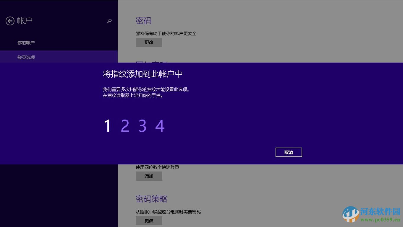 win8.1指纹识别怎么用?win8.1设置指纹识别功能的方法
