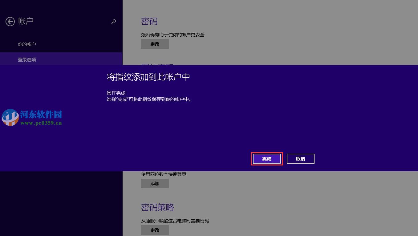 win8.1指纹识别怎么用?win8.1设置指纹识别功能的方法