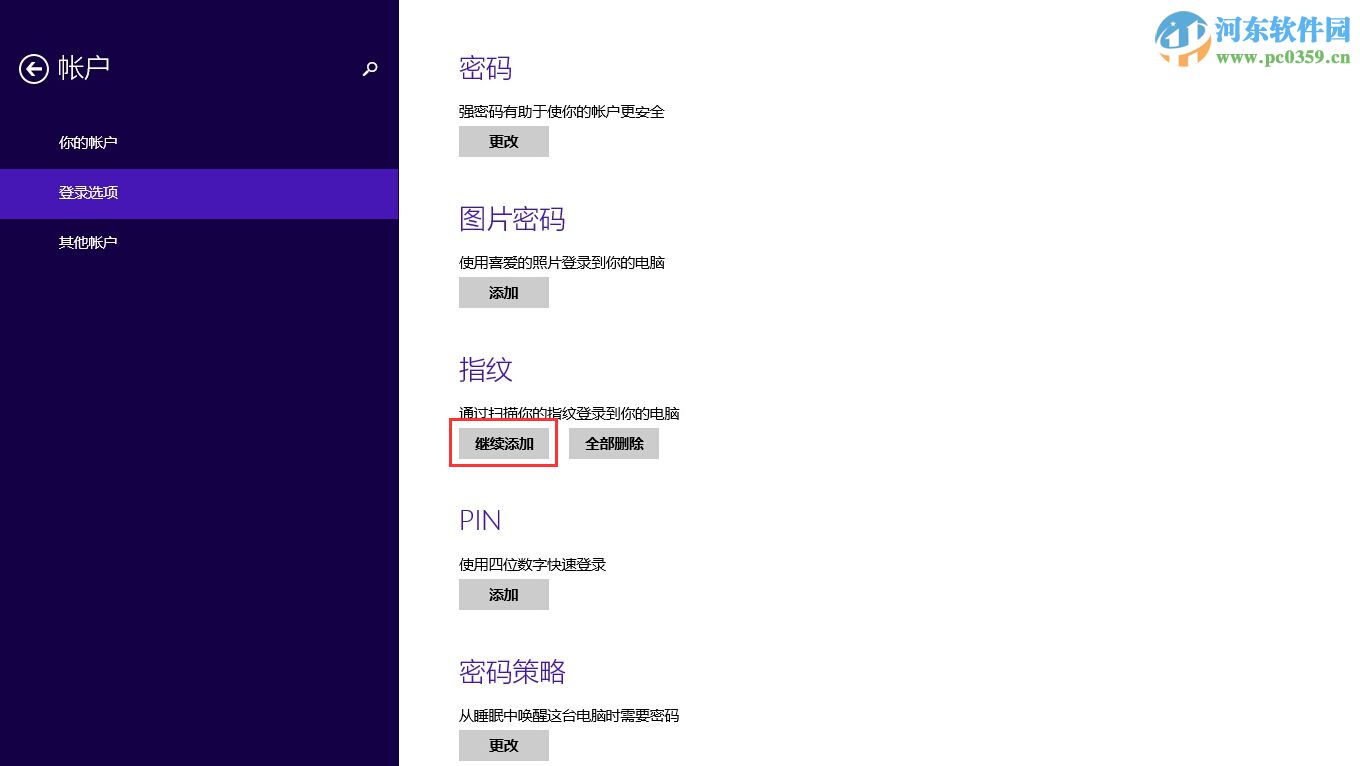 win8.1指纹识别怎么用?win8.1设置指纹识别功能的方法
