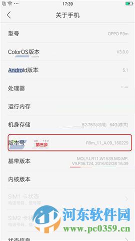 oppo r9 开启调式模式与开发者选项功能的方法