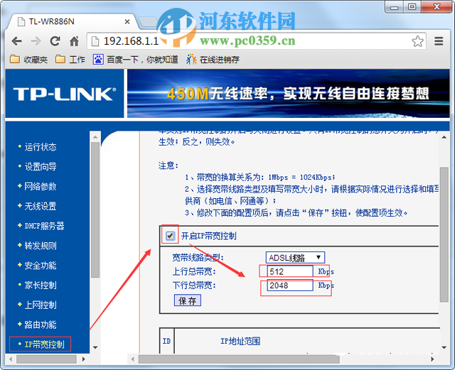 tp link怎么限制无线网速?tp link路由器限制网速大小的方法