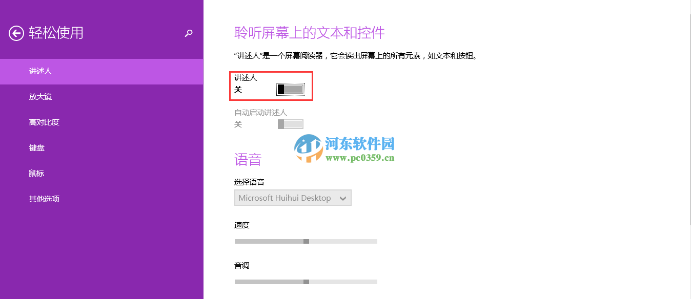 win8讲述人怎么关闭?win8关闭讲述人功能的方法