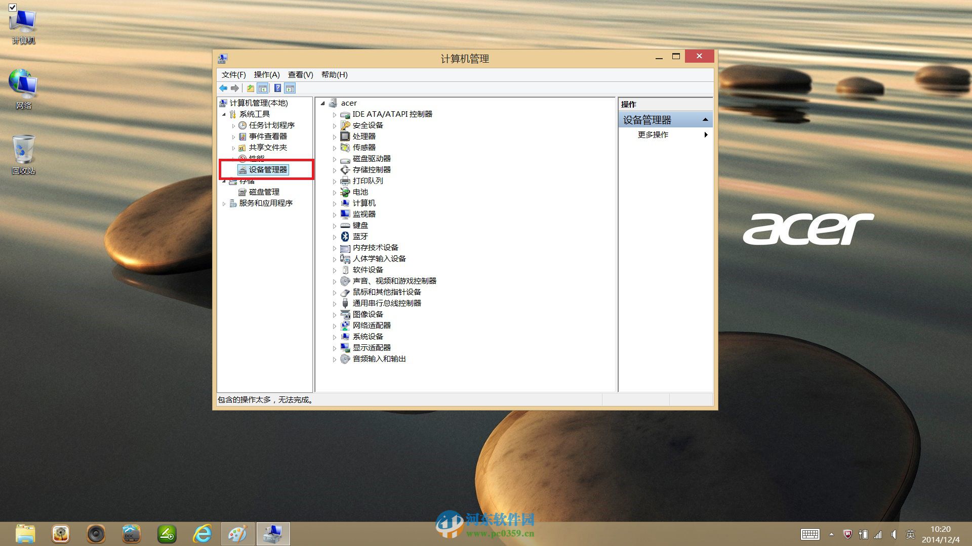 acer宏基笔记本怎么禁用触摸屏？acer禁用触摸屏的方法