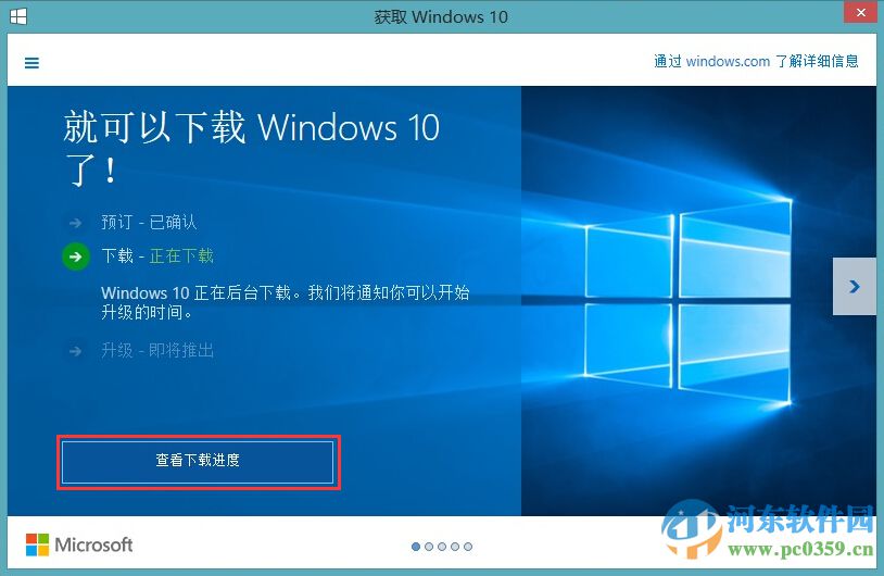 微软win10推送补丁怎么升级win10系统？