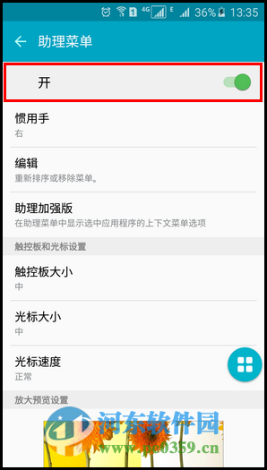 三星a9怎么截屏?三星a9截图方法教程