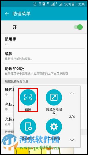 三星a9怎么截屏?三星a9截图方法教程