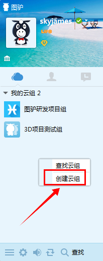图驴如何创建工作云组?图驴创建工作云组的方法
