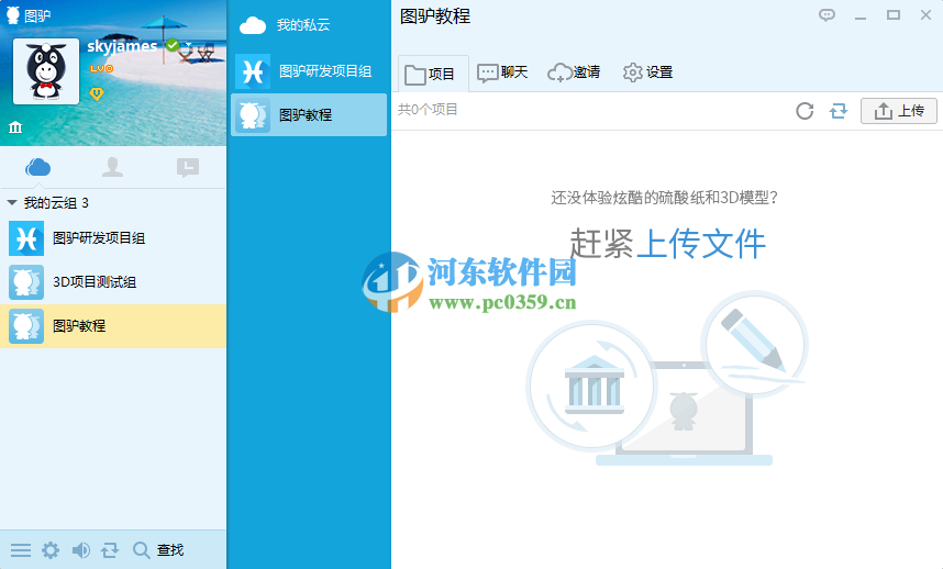 图驴如何创建工作云组?图驴创建工作云组的方法