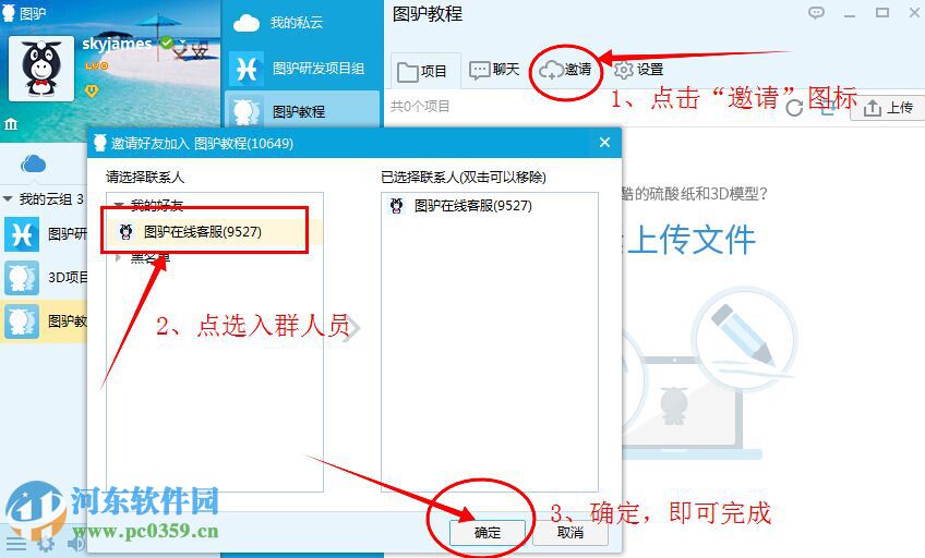图驴如何创建工作云组?图驴创建工作云组的方法