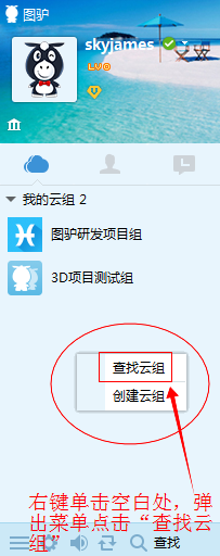 图驴如何创建工作云组?图驴创建工作云组的方法