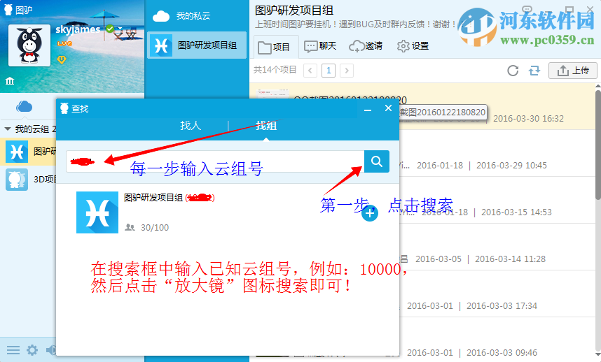 图驴如何创建工作云组?图驴创建工作云组的方法
