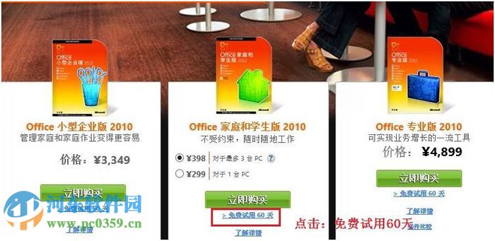 Windows 8 预装Office 2010 的使用方法