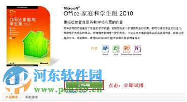 Windows 8 预装Office 2010 的使用方法