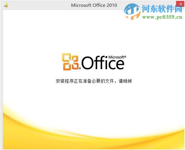 Windows 8 预装Office 2010 的使用方法
