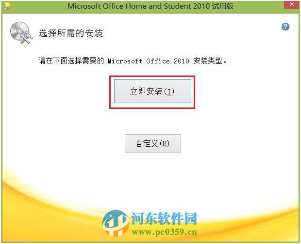Windows 8 预装Office 2010 的使用方法