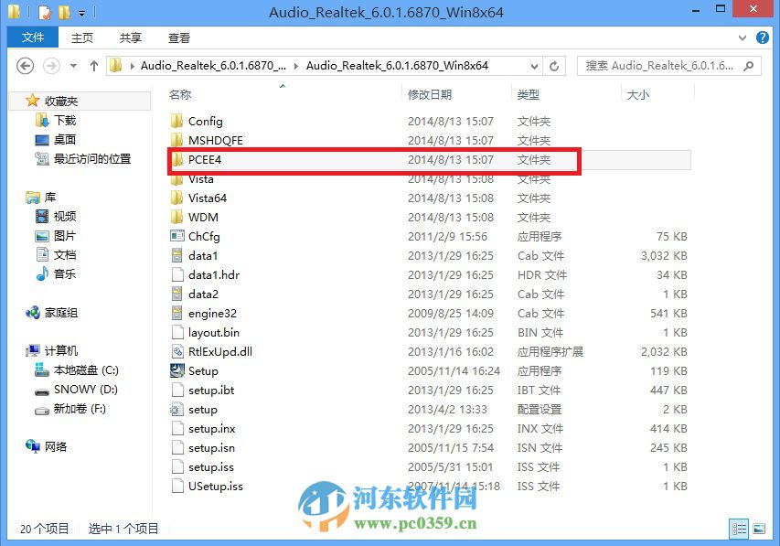 宏基win8笔记本开启杜比音效的方法