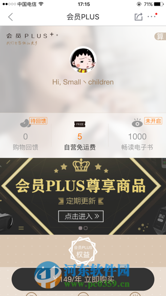 京东会员plus怎么开通?京东会员plus多少钱