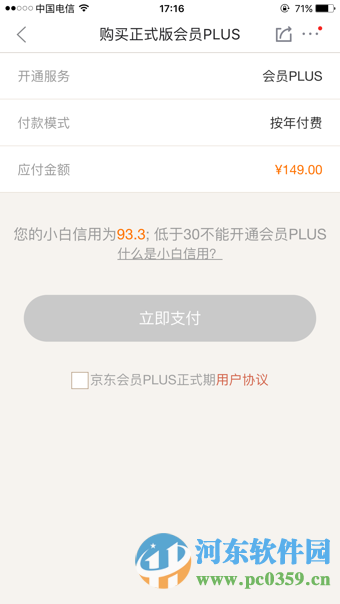 京东会员plus怎么开通?京东会员plus多少钱