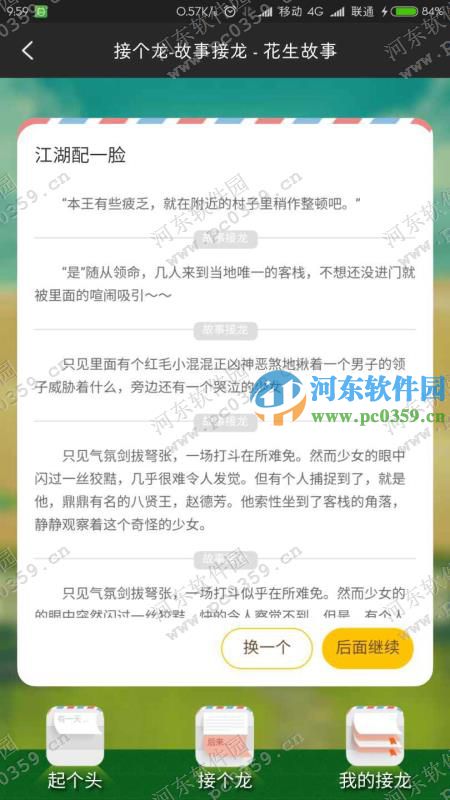 花生故事怎么样？花生故事下载地址