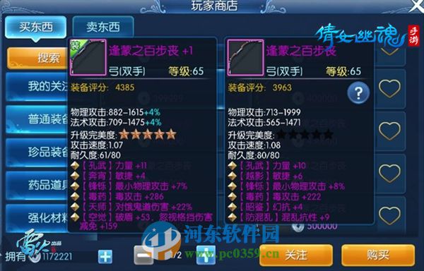 倩女幽魂手游装备系统五大亮点介绍