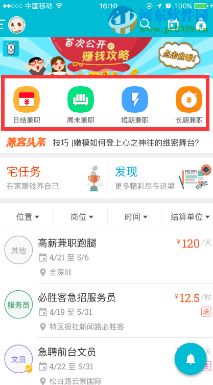兼客兼职可靠吗？兼客兼职评测
