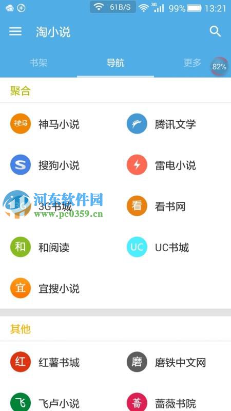 淘小说app好用吗？淘小说亲亲测推荐