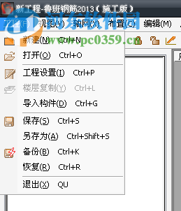 鲁班下料软件功能菜单操作教程