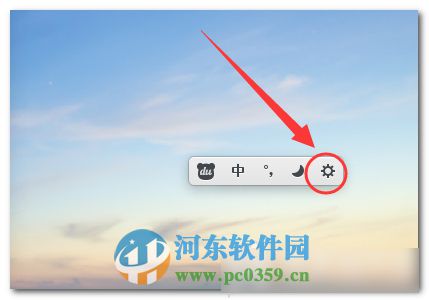 百度输入法mac版怎么更换皮肤?百度mac输入法更换皮肤的方法