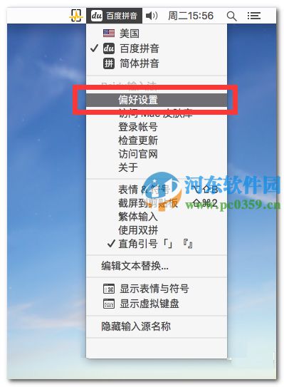 百度输入法mac版怎么更换皮肤?百度mac输入法更换皮肤的方法