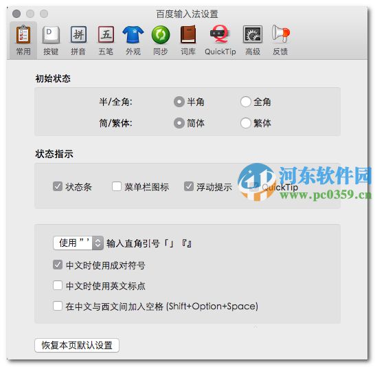百度输入法mac版怎么更换皮肤?百度mac输入法更换皮肤的方法