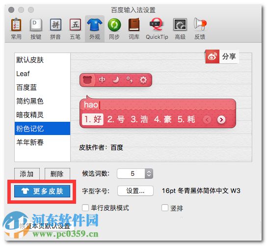 百度输入法mac版怎么更换皮肤?百度mac输入法更换皮肤的方法
