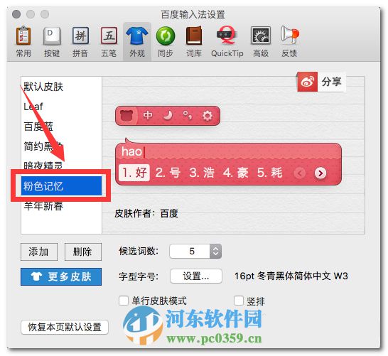百度输入法mac版怎么更换皮肤?百度mac输入法更换皮肤的方法
