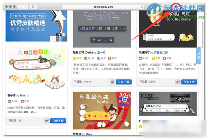 百度输入法mac版怎么更换皮肤?百度mac输入法更换皮肤的方法