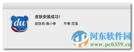 百度输入法mac版怎么更换皮肤?百度mac输入法更换皮肤的方法
