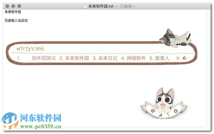 百度输入法mac版怎么更换皮肤?百度mac输入法更换皮肤的方法