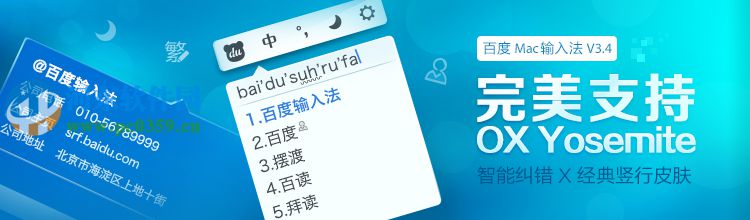 百度输入法mac版怎么更换皮肤?百度mac输入法更换皮肤的方法